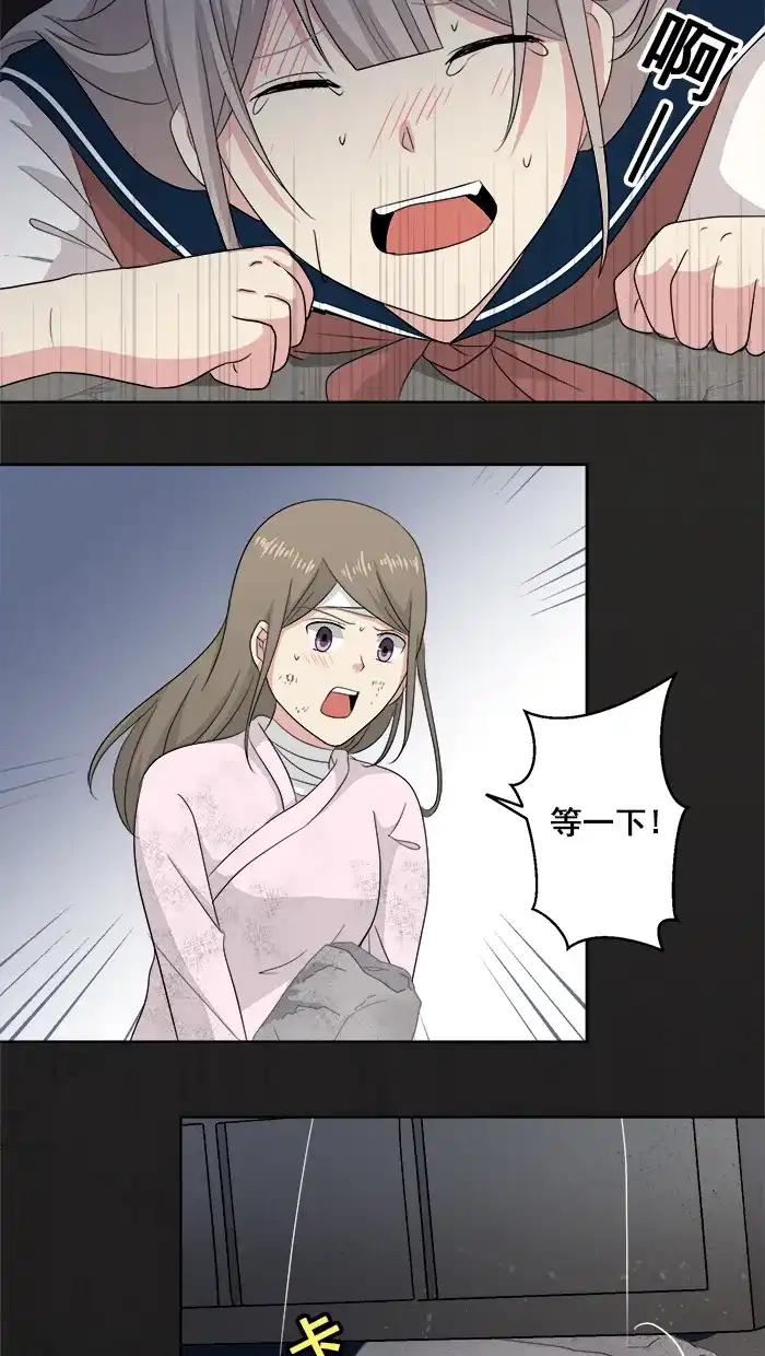 《交换的少女》第81话 第29页
