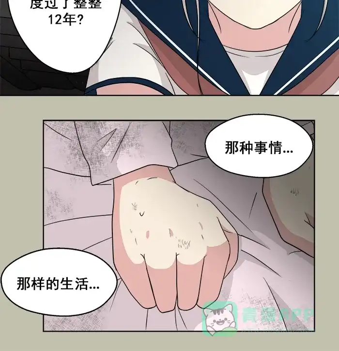 《交换的少女》第81话 第11页