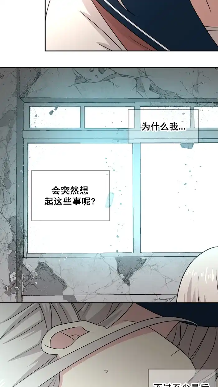 《交换的少女》第81话 第49页