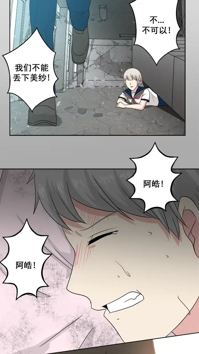 《交换的少女》第81话 第40页