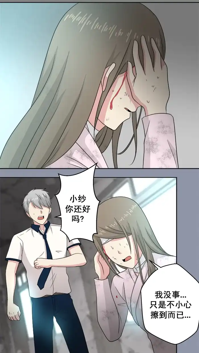 《交换的少女》第81话 第34页