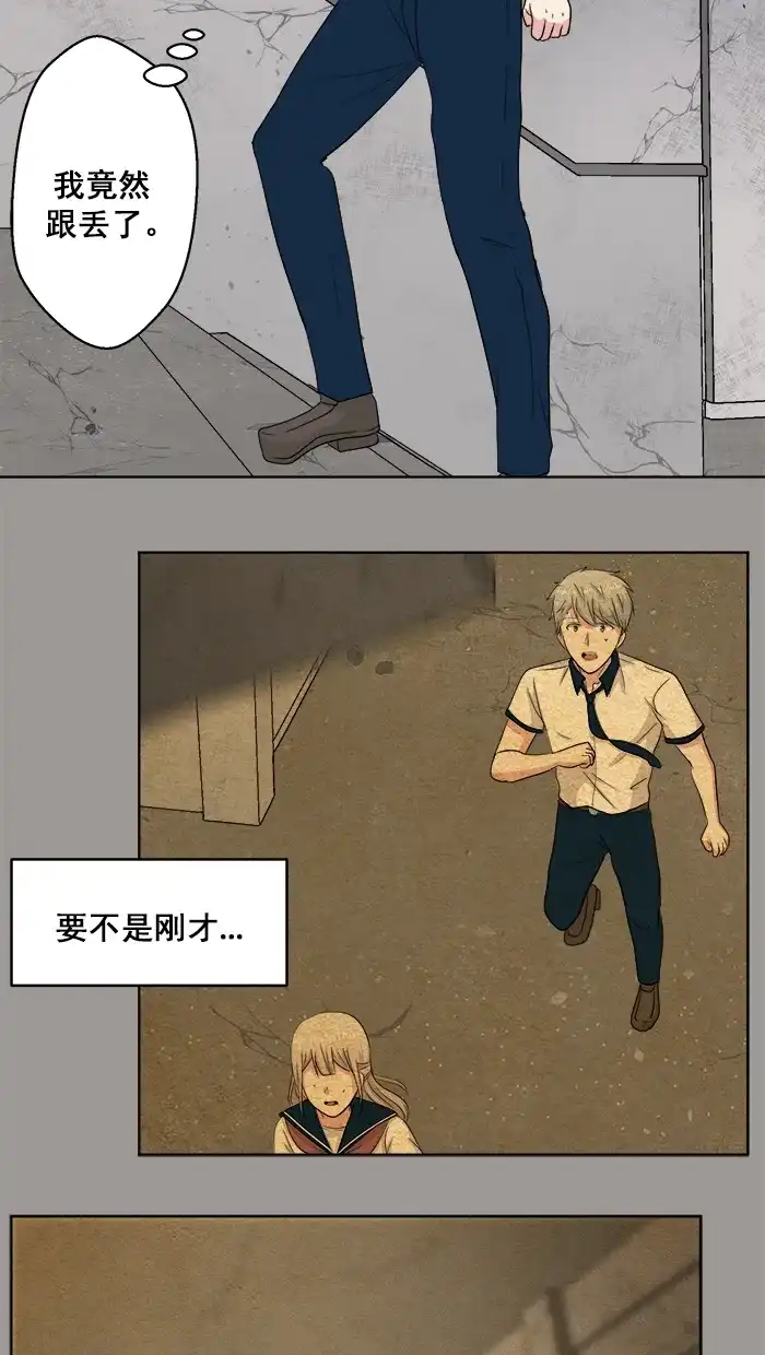 《交换的少女》第81话 第2页