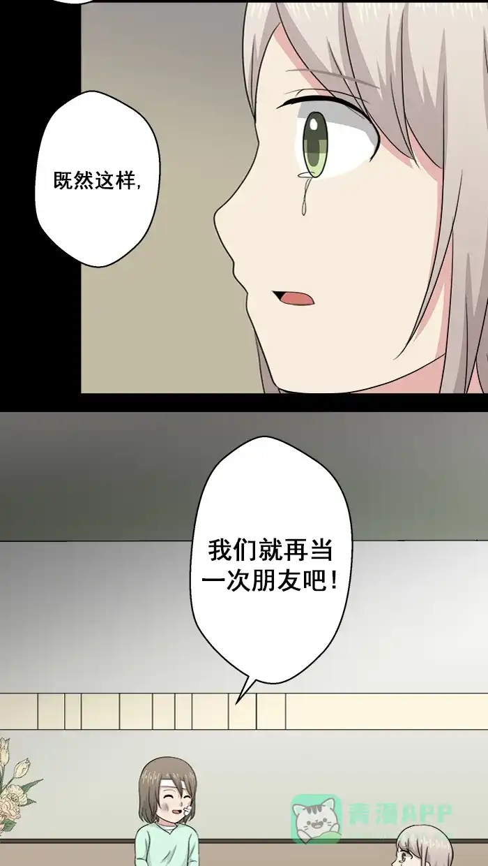 《交换的少女》第81话 第46页