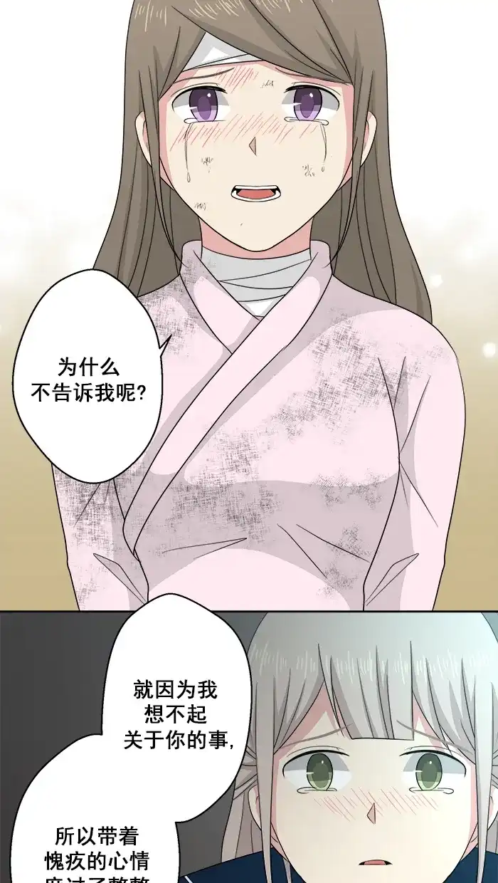 《交换的少女》第81话 第10页