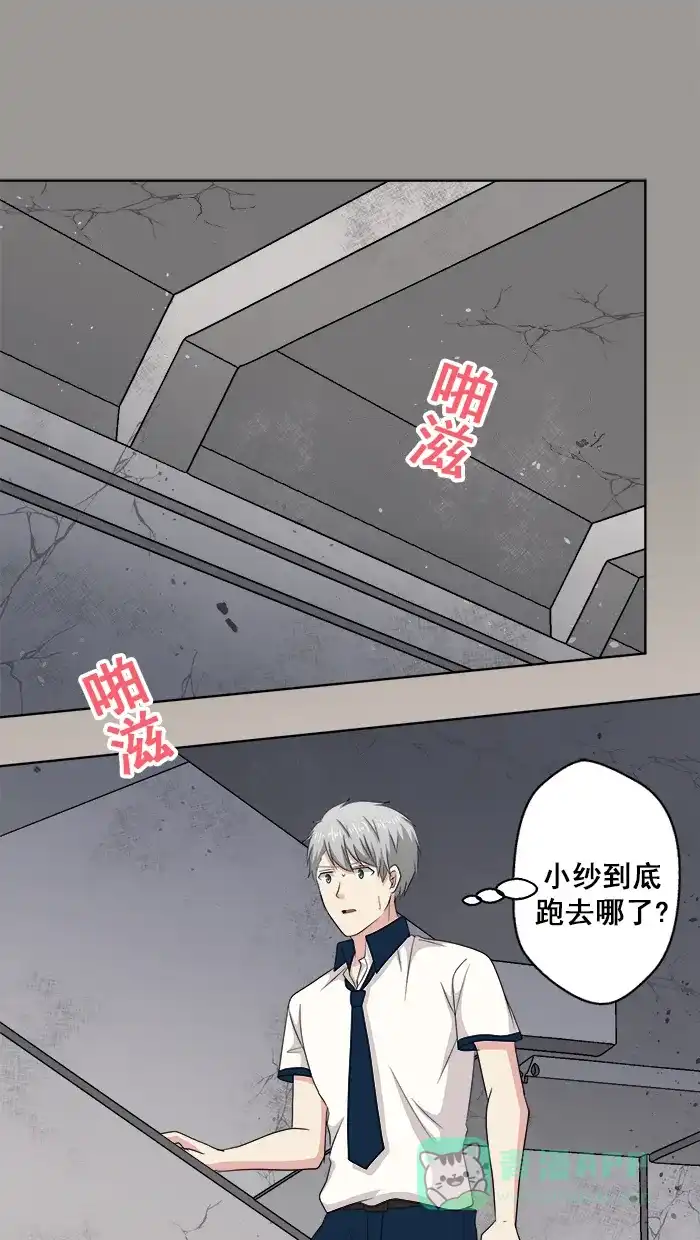《交换的少女》第81话 第1页