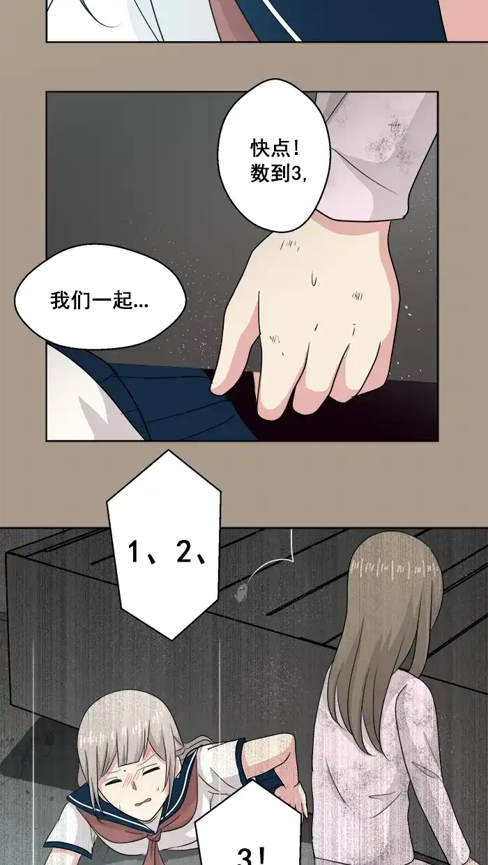 《交换的少女》第81话 第20页