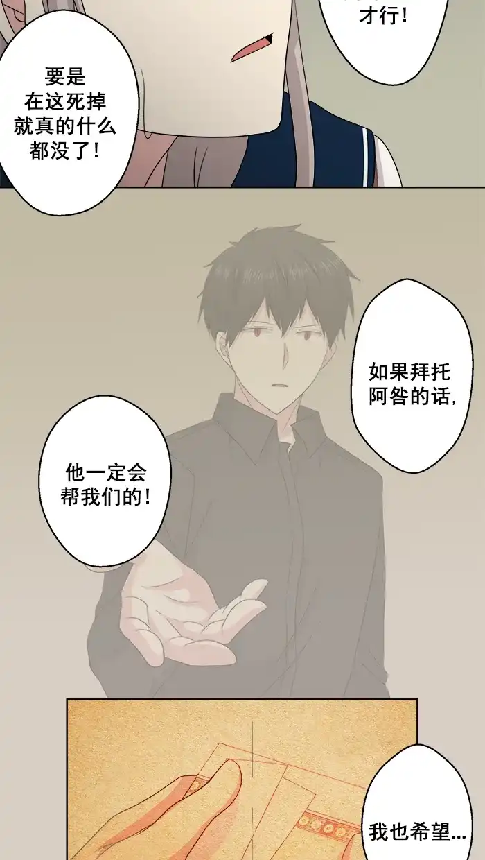 《交换的少女》第81话 第17页