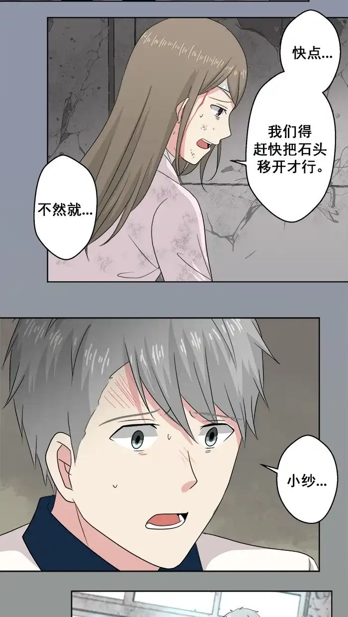 《交换的少女》第81话 第35页