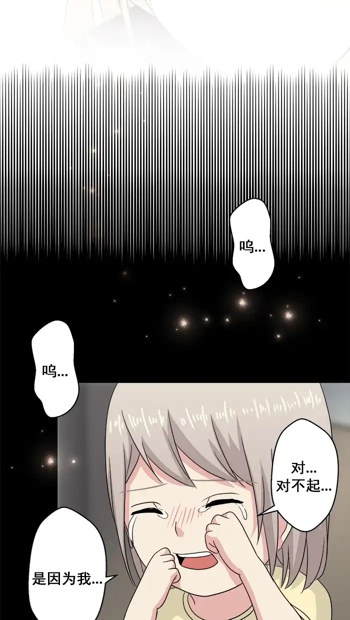 《交换的少女》第81话 第43页