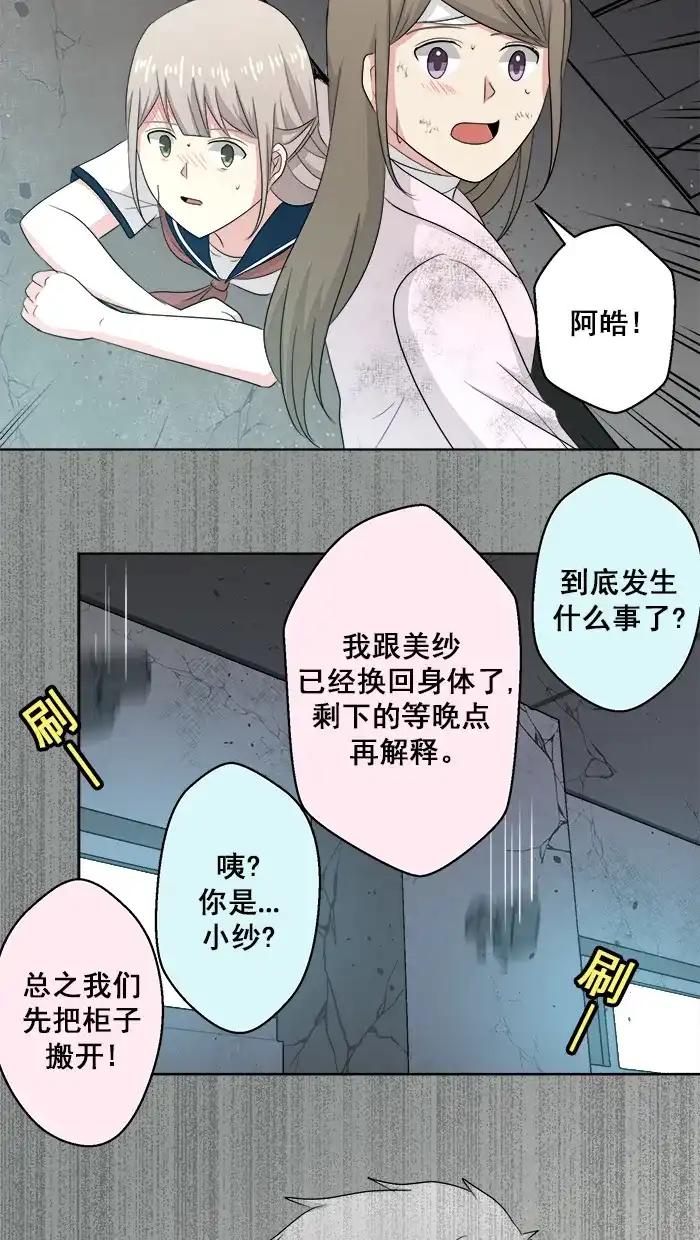 《交换的少女》第81话 第25页