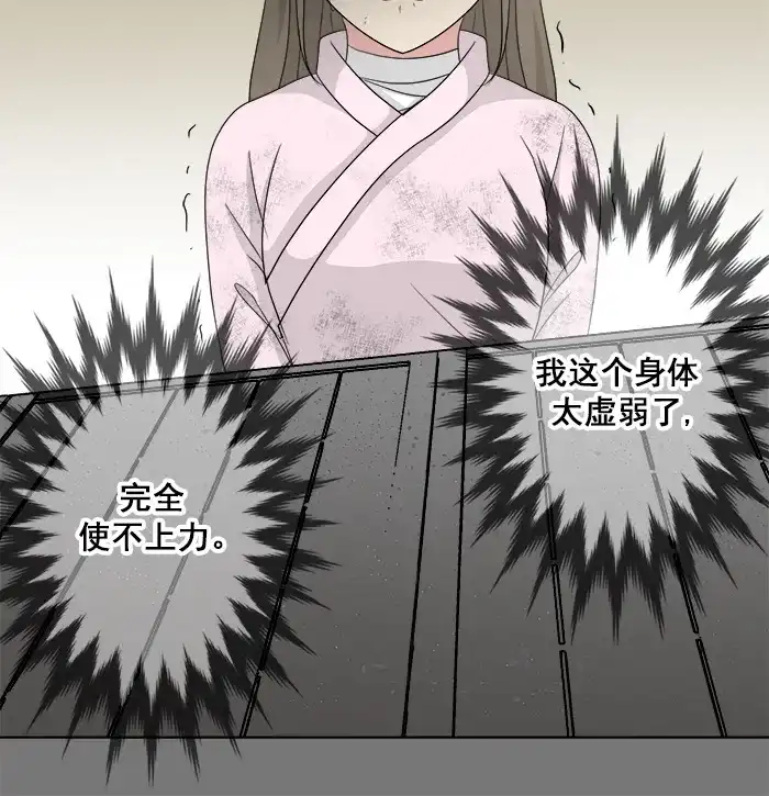 《交换的少女》第81话 第22页