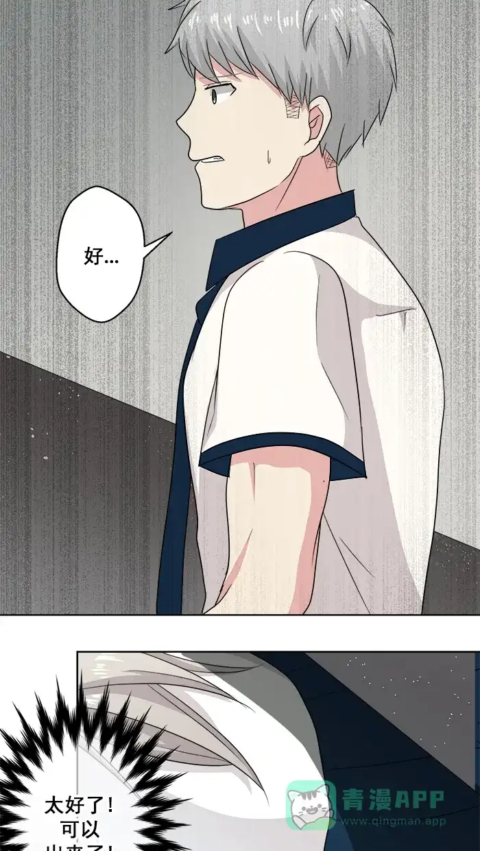 《交换的少女》第81话 第26页