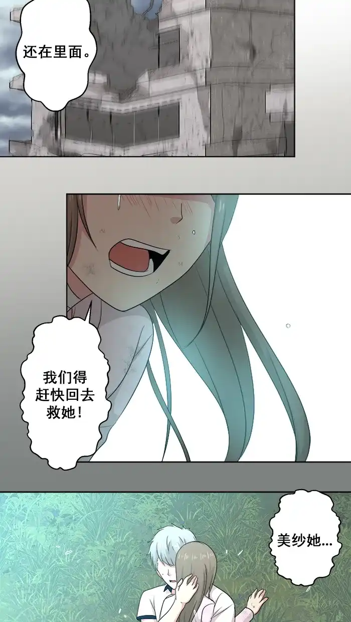 《交换的少女》第82话 第17页