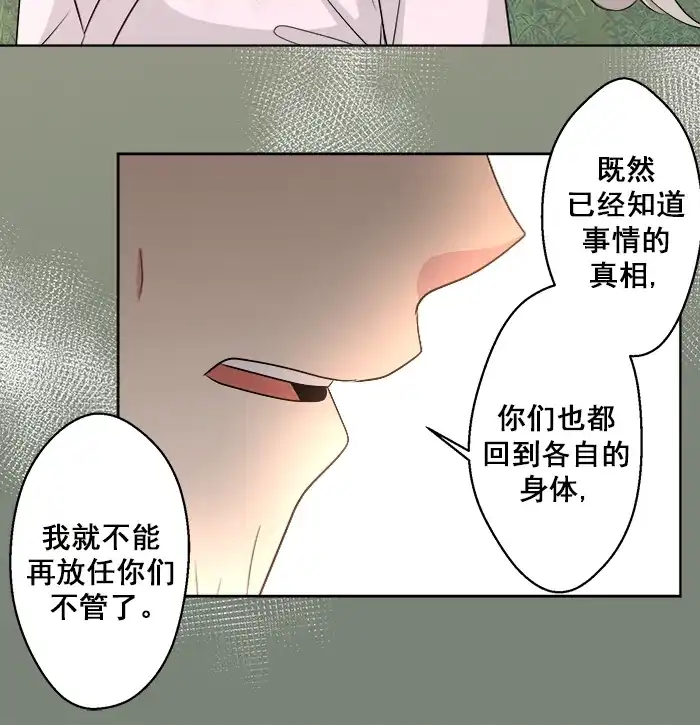 《交换的少女》第82话 第44页