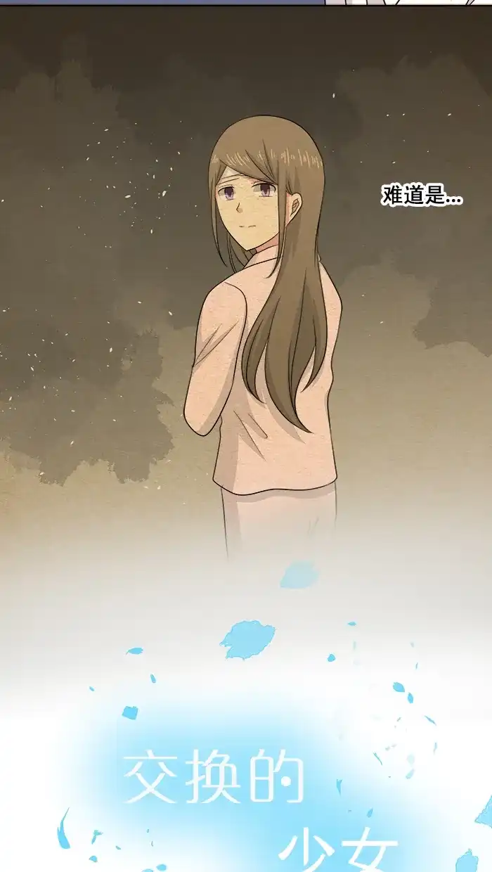 《交换的少女》第82话 第15页