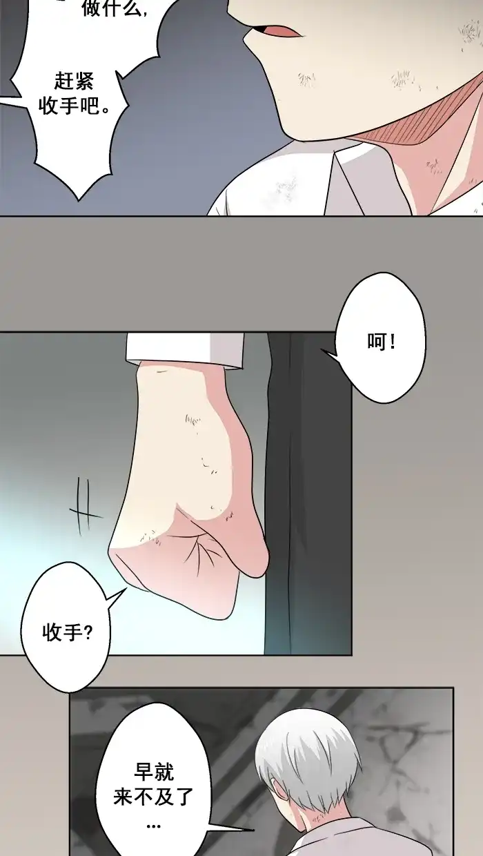 《交换的少女》第82话 第8页