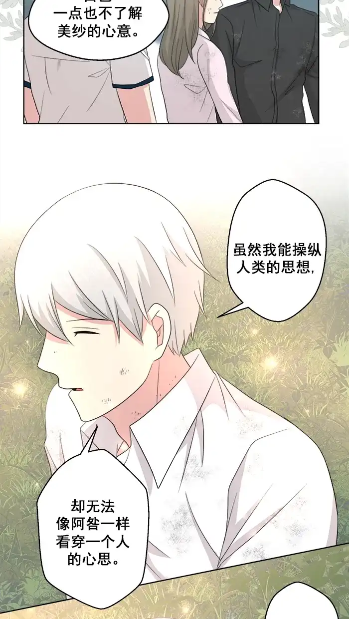 《交换的少女》第82话 第30页