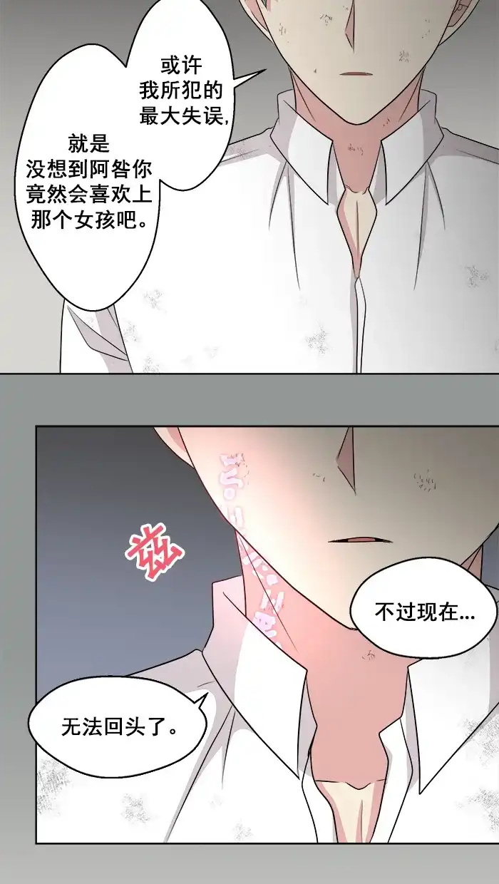《交换的少女》第82话 第10页