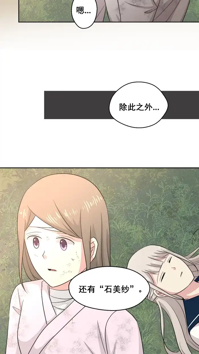 《交换的少女》第82话 第43页