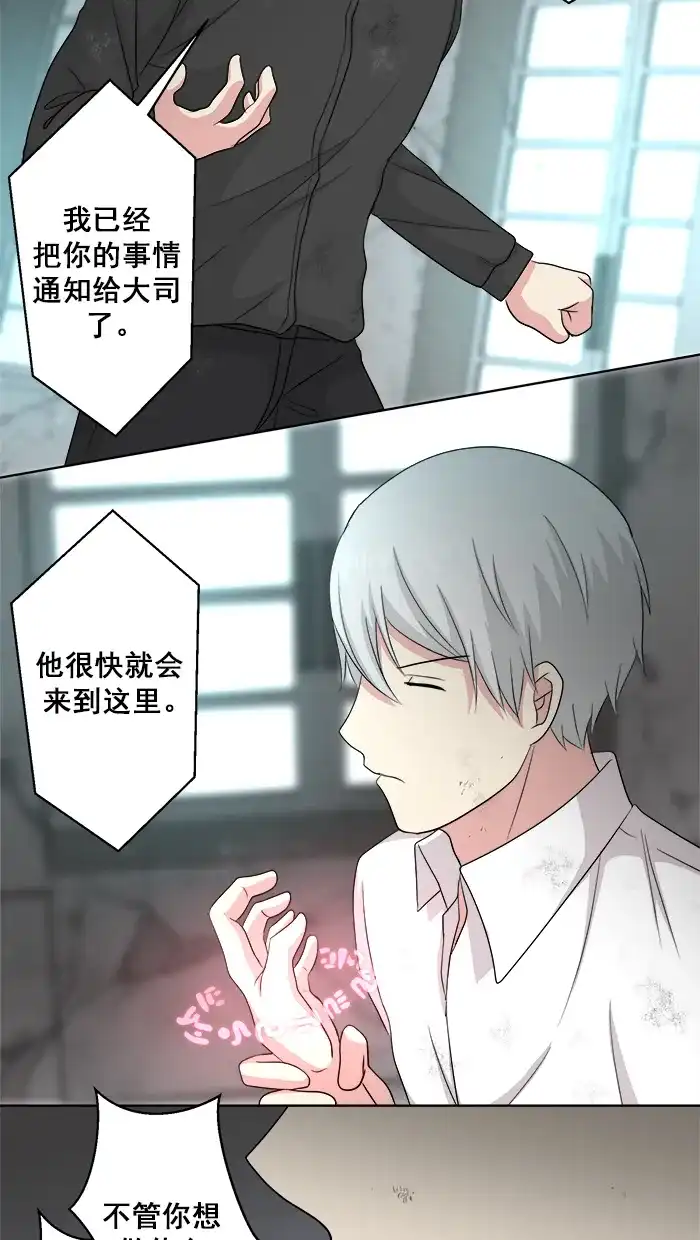 《交换的少女》第82话 第7页