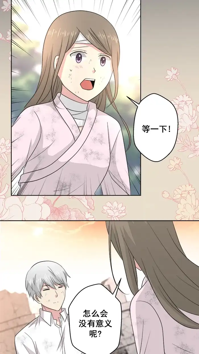 《交换的少女》第82话 第32页