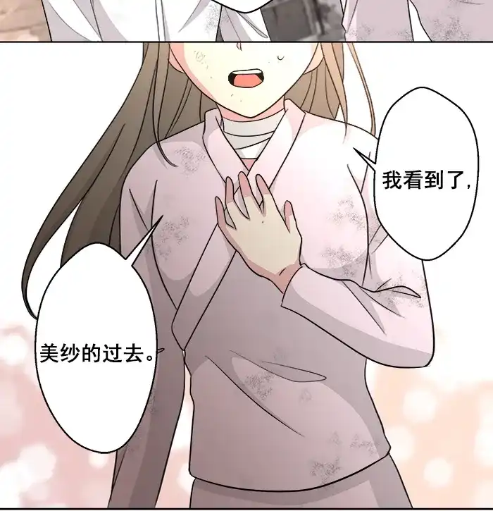 《交换的少女》第82话 第33页