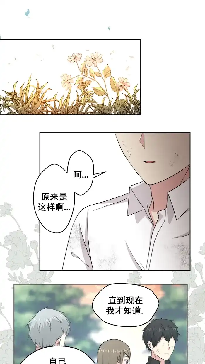 《交换的少女》第82话 第29页