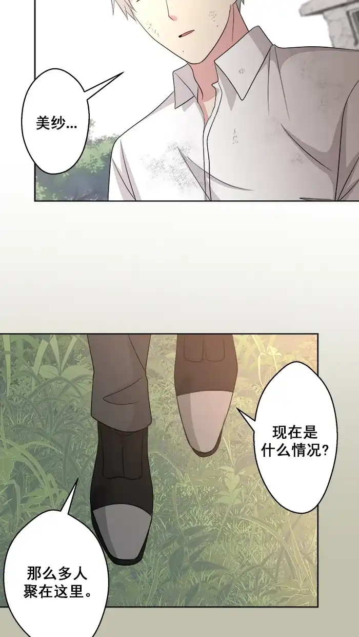 《交换的少女》第82话 第39页