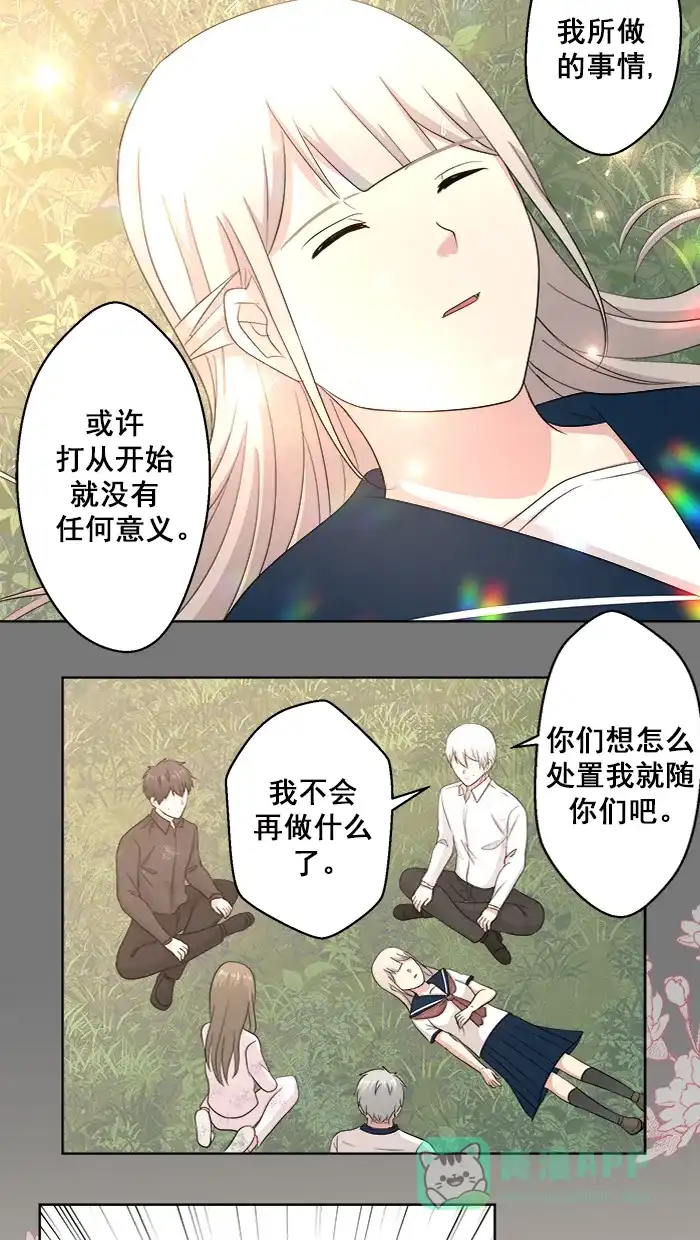 《交换的少女》第82话 第31页