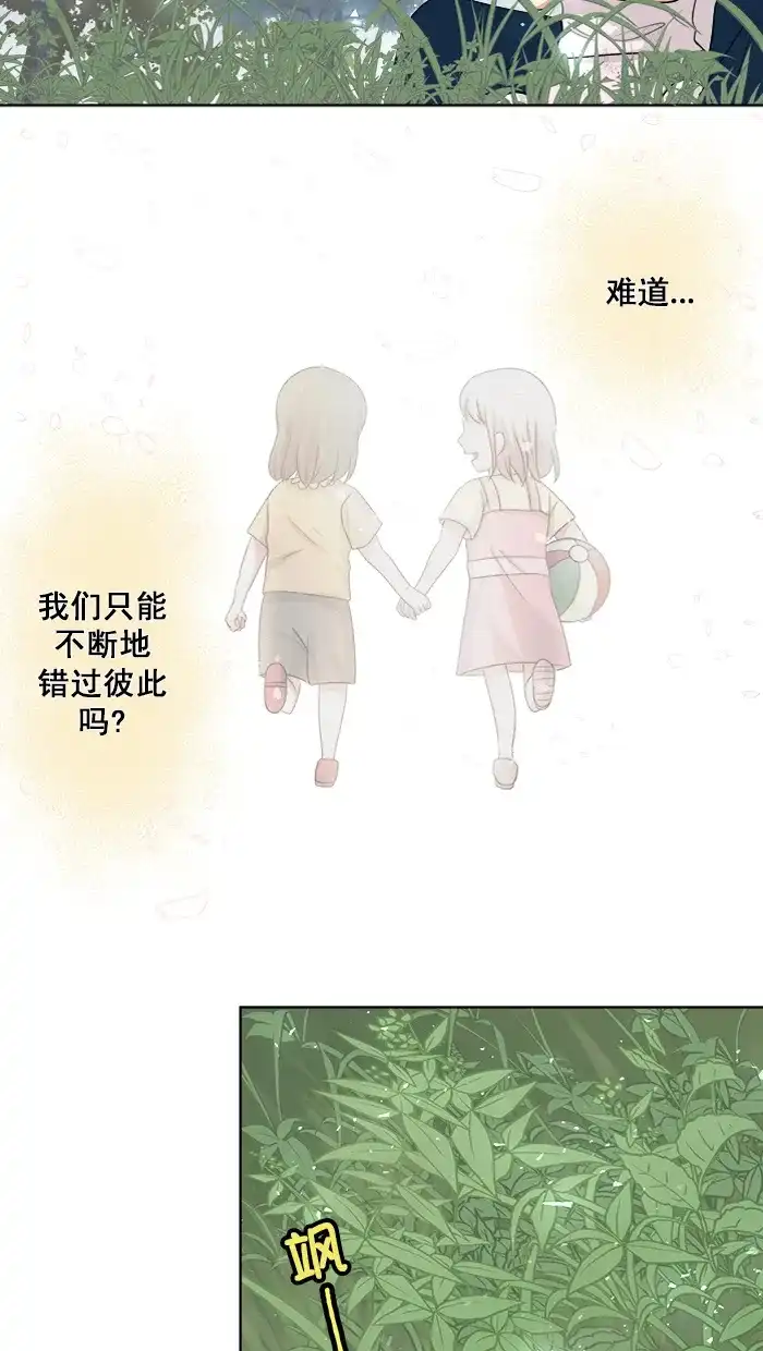 《交换的少女》第82话 第20页