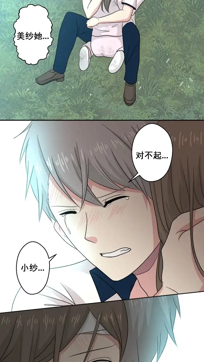 《交换的少女》第82话 第18页