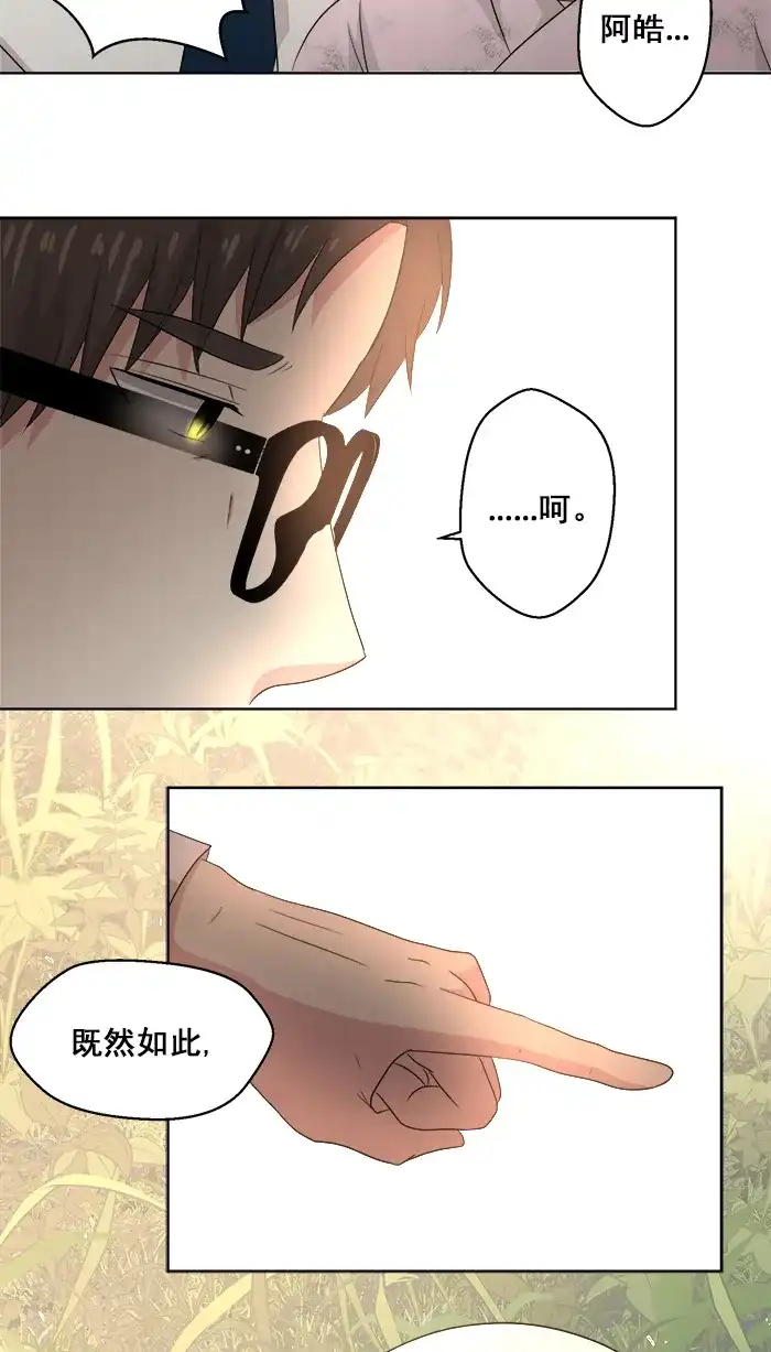 《交换的少女》第83话 第5页