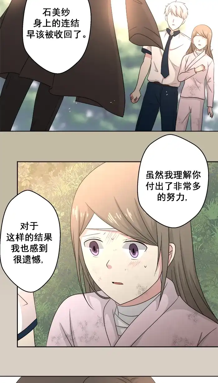 《交换的少女》第83话 第9页