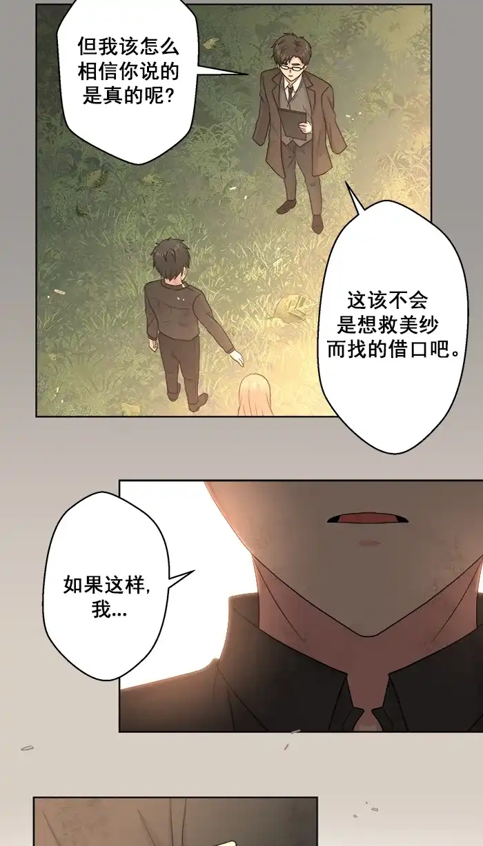 《交换的少女》第83话 第24页