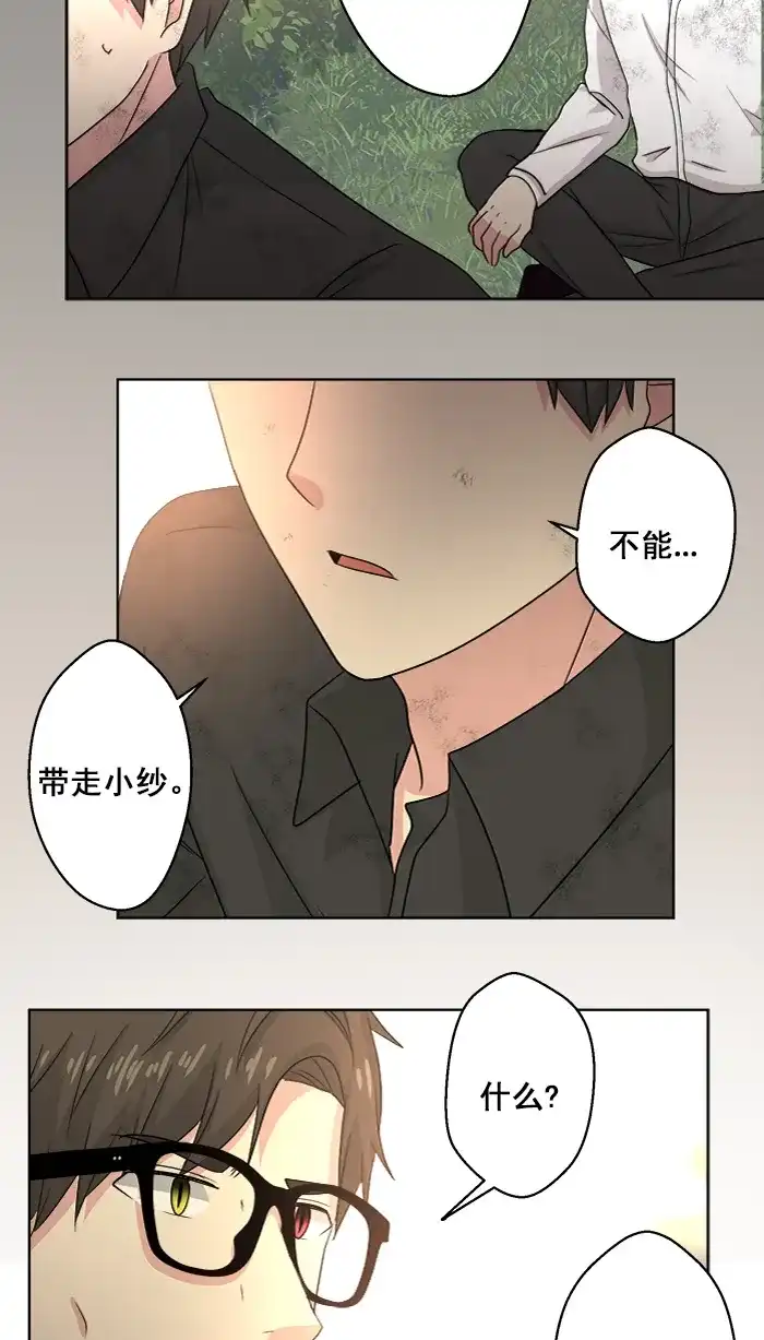 《交换的少女》第83话 第15页