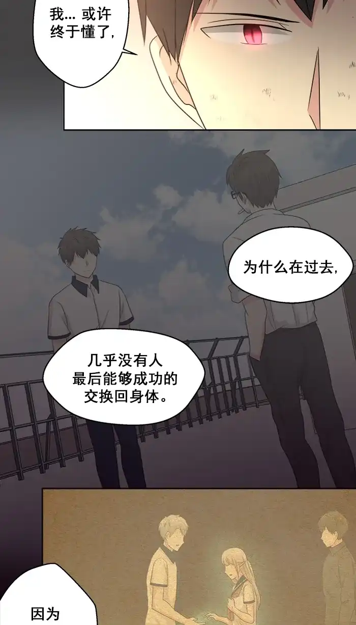 《交换的少女》第83话 第19页