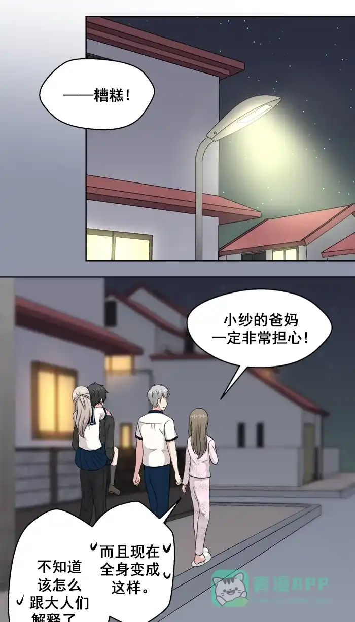 《交换的少女》第83话 第36页