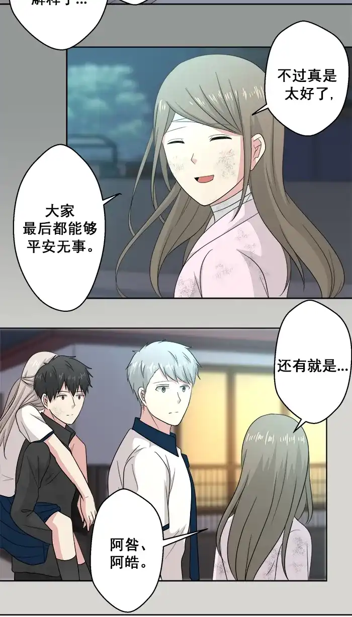 《交换的少女》第83话 第37页