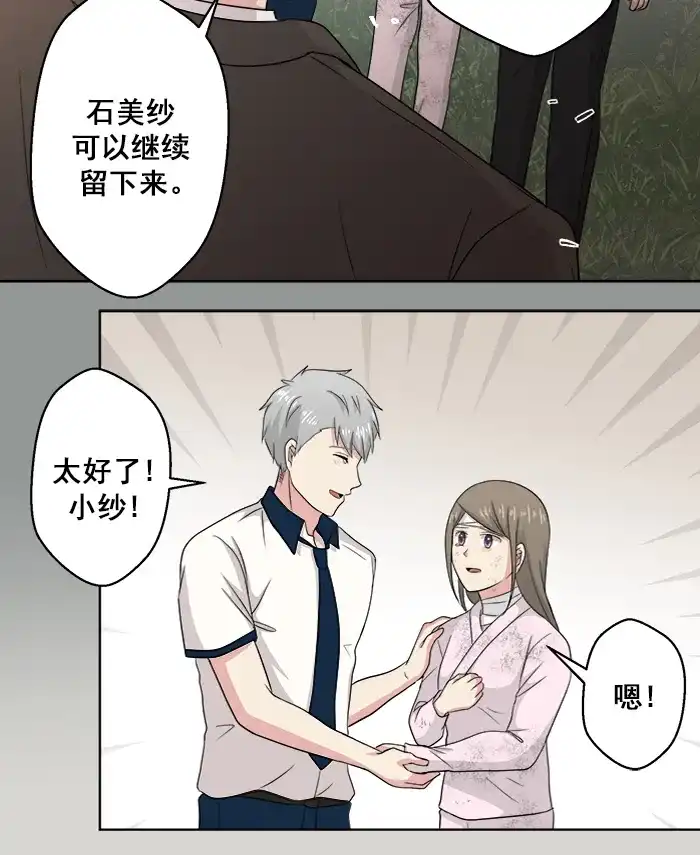 《交换的少女》第83话 第33页
