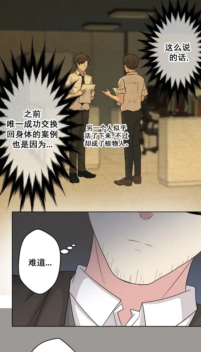 《交换的少女》第83话 第23页