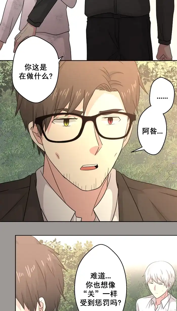 《交换的少女》第83话 第14页
