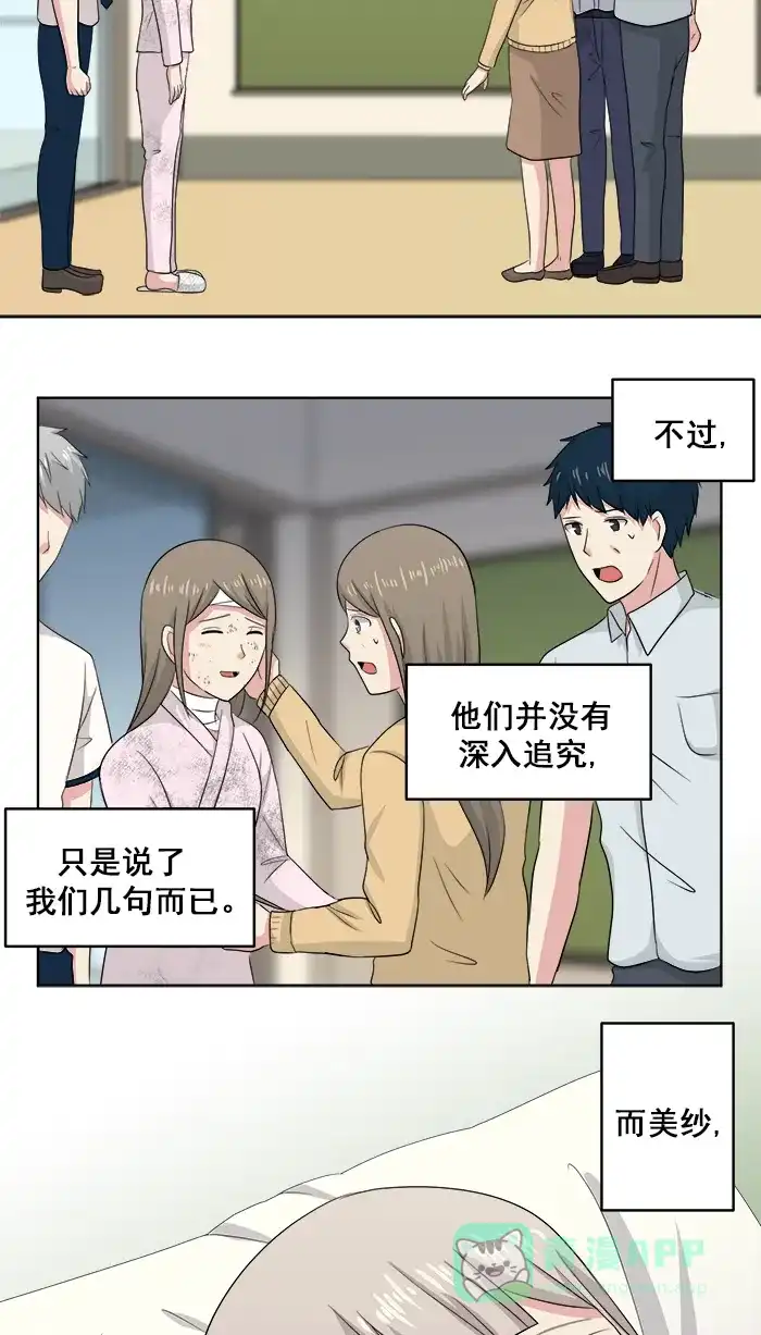 《交换的少女》第83话 第41页