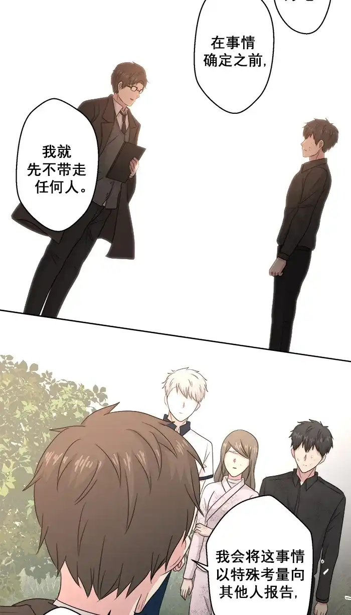 《交换的少女》第83话 第32页