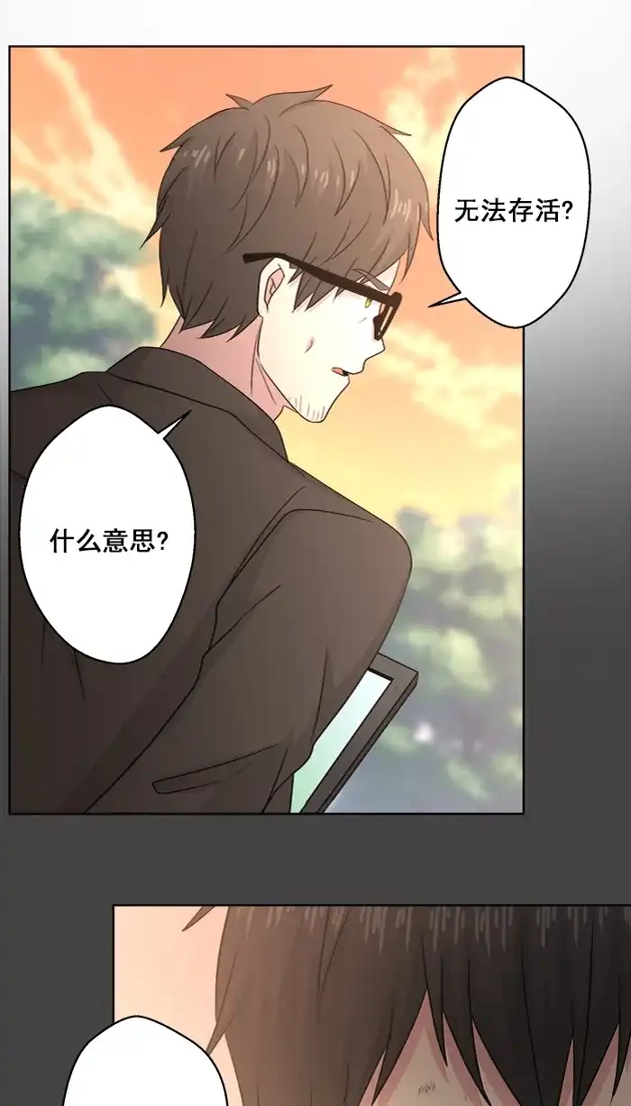 《交换的少女》第83话 第18页