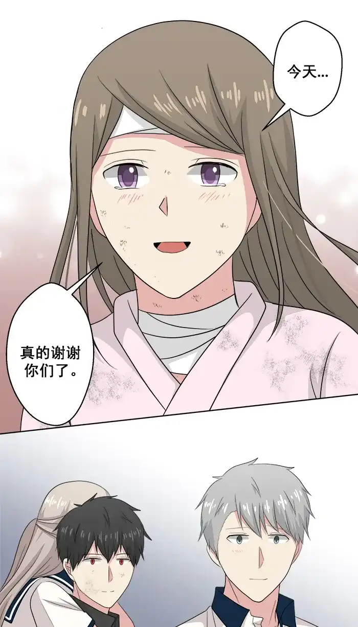 《交换的少女》第83话 第38页