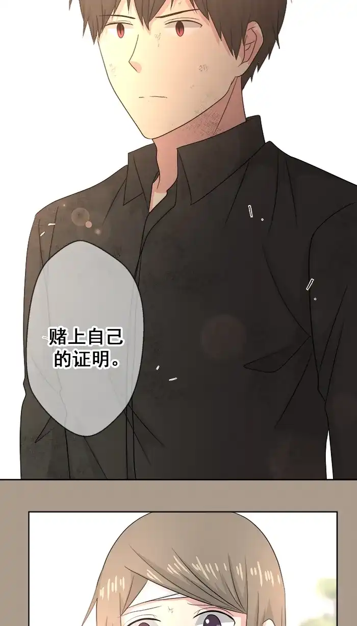 《交换的少女》第83话 第29页