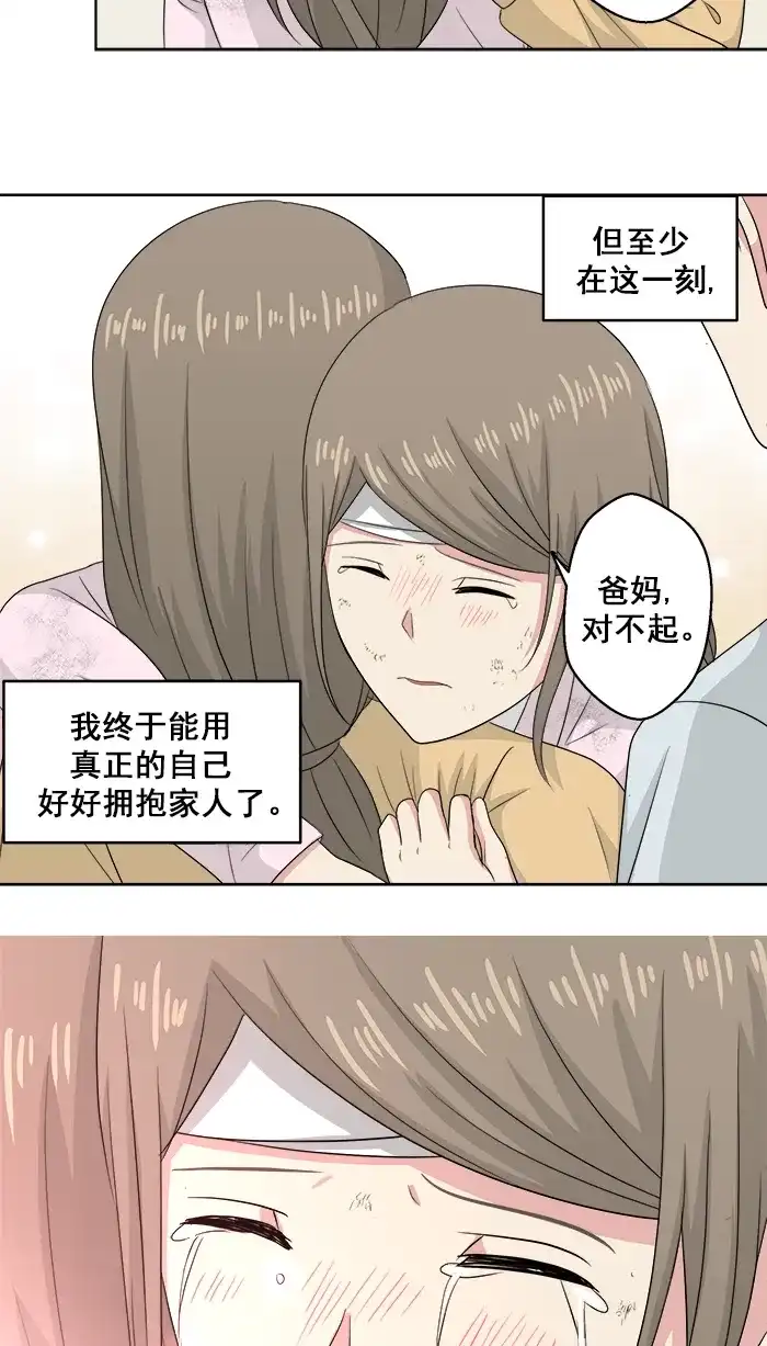 《交换的少女》第83话 第43页