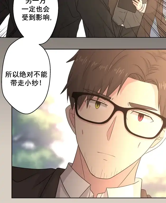 《交换的少女》第83话 第22页