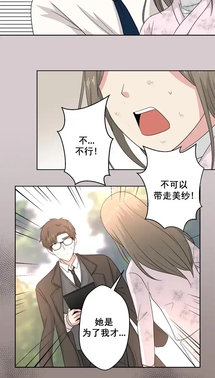 《交换的少女》第83话 第7页