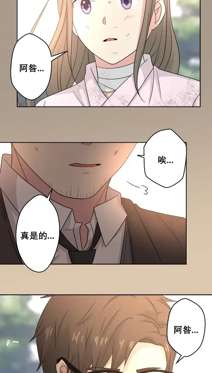 《交换的少女》第83话 第30页